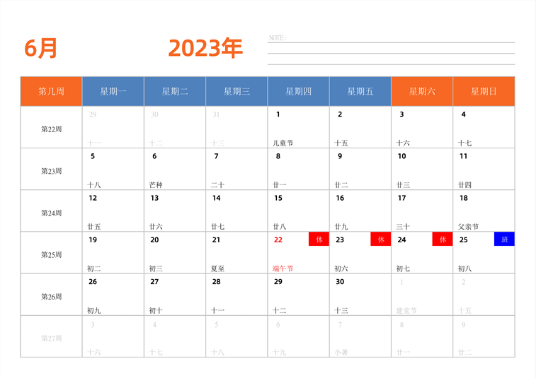 2023年日历台历 中文版 横向排版 带周数 带节假日调休 周一开始